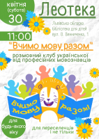 Вчимо мову разом!