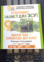 Сплети сітку - допоможи нашим військовим!