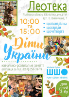Навчально-розвивальні заняття Леотеки 