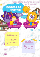 Психолог в Леотеці