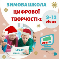Зимова школа цифрової творчості-2