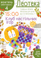Настільні ігри тривають!