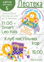 День розвитку і розваг у Леотеці