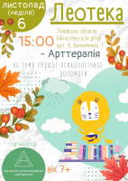 Листопадова арттерапія