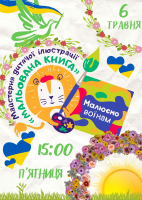 Знову малюємо воїнам