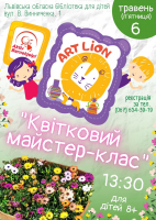 Квітковий майстер-клас до Дня Матері