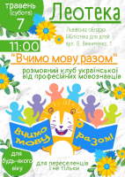 Суботній клуб вивчення української