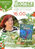 Презентація збірки поезій Марії Людкевич 