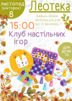 Засідання Клубу Настільних Ігор тривають!