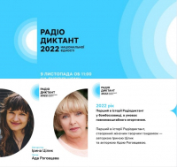 Радіодиктант Національної Єдності