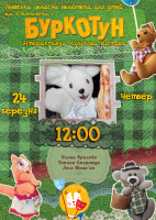 Інтерактивна вистава 