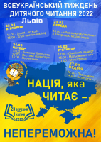 Всеукраїнський тиждень дитячого читання — 2022!