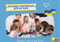 Школа вихідного дня.