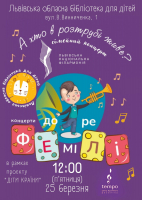 Сімейний концерт у Леотеці
