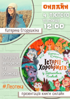 Онлайн презентація книги 