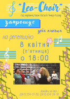 Leo-Choir запрошує на репетицію