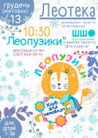 Леопузики на Андрія