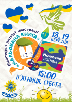 Знову малюємо воїнам