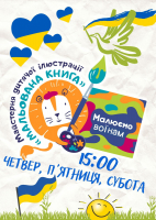 Малюємо воїнам
