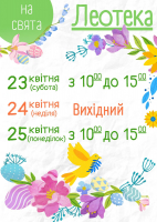 Наш розклад на свята