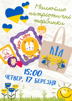 Розписуємо патріотичні торбинки