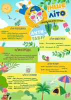Інше літо - перший тиждень серпня