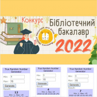Бібліотечний бакалавр-2022: вітаємо переможців!