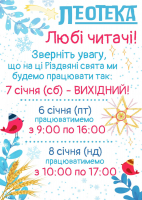 Наш розклад на Різдвяні свята