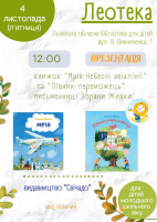 Презентація нових книжок від видавництва 