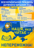 Триває Всеукраїнський тиждень читання