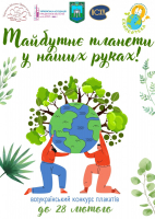 Всеукраїнський конкурс плакатів 