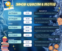 Зимові канікули в Леотеці: тиждень перший