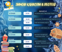 Зимові канікули у Леотеці: починайте рік із нами!