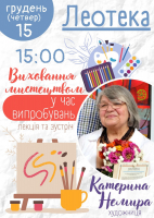 Катерина Немира: Виховання мистецтвом у час випробувань