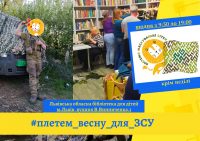 Шукаємо волонтерів для плетіння сіток