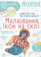 Майстер-клас малювання ікон на склі