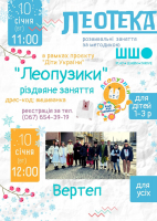 Різдвяні Леопузики, а потім - вертеп!