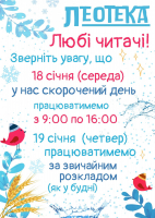 Наш розклад на Водохрещу