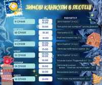 Зимові канікули в Леотеці: свята тривають!