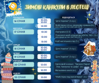 Наступного тижня ще тривають Зимові канікули в Леотеці!