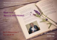 Микола Петренко в гостях у 