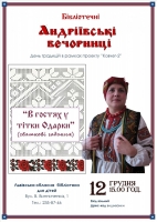 День традицій у бібліотеці!
