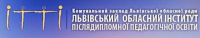 Logo partnera 'Львівський обласний інститут післядипломної педагогічної освіти'