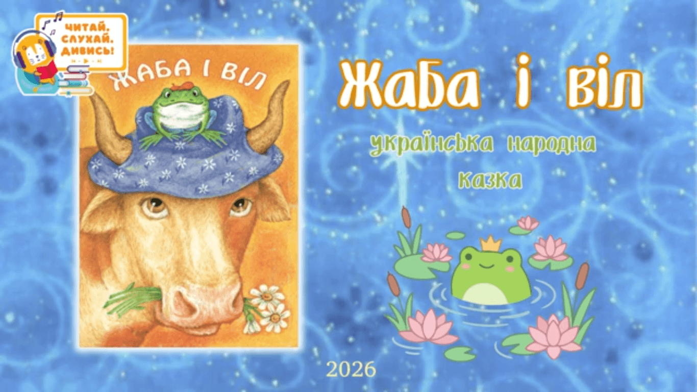 Читай. Слухай. Дивись» - Леотека