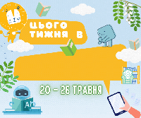 Леотечні події на тиждень 20 - 26 травня