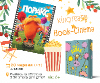 Book-Cinema: дивимось 