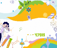 Розмаїте літо: Тиждень відкриттів